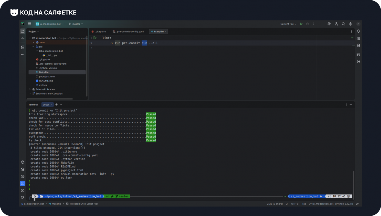 ИИ бот-модератор 1: Начало проекта - 9