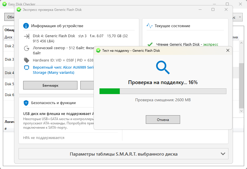 Проверка флешки на соответствие фактического объёма заявленному