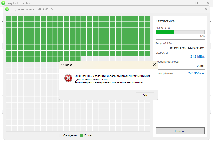 Создание образа диска
