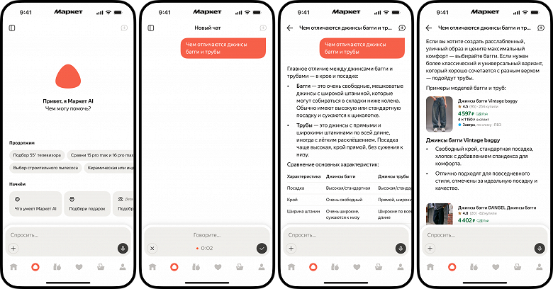 Можно голосом попросить подобрать товары: обновился ИИ-агент «Яндекс Маркета» - 3 Можно голосом попросить подобрать товары: обновился ИИ-агент «Яндекс Маркета»