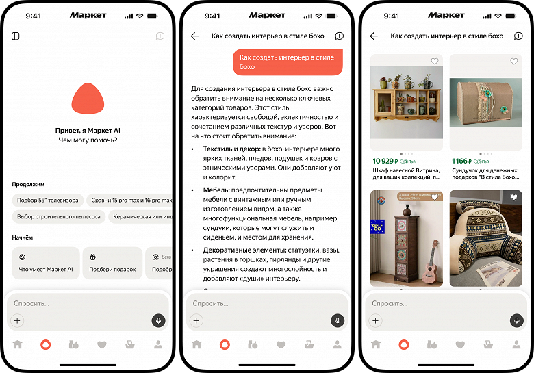 Можно голосом попросить подобрать товары: обновился ИИ-агент «Яндекс Маркета» - 1 Можно голосом попросить подобрать товары: обновился ИИ-агент «Яндекс Маркета»