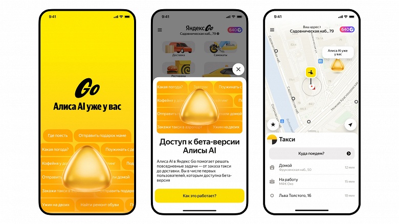 От такси до доставки подарка или борща: в «Яндекс Go» заработала бета-версия «Алисы AI» - 1 От такси до доставки подарка или борща: в «Яндекс Go» заработала бета-версия «Алисы AI»