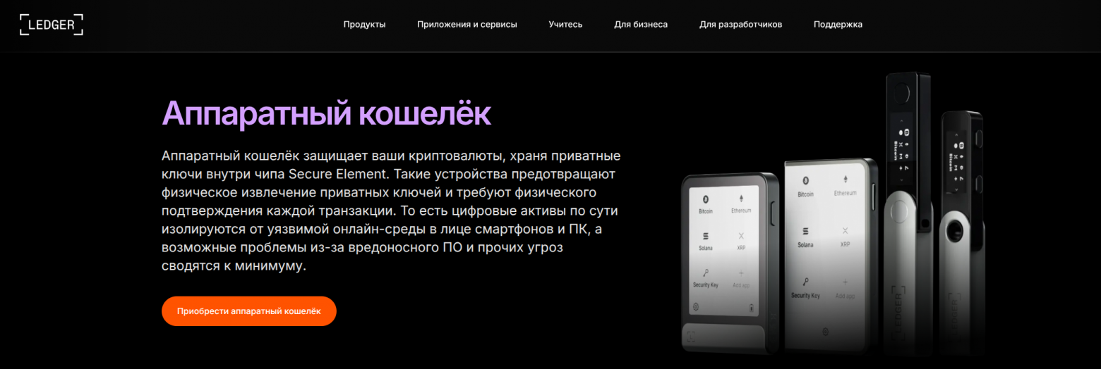 Лучшие криптокошельки в 2025 году. Ledger, TrustWallet и другие. Обзор и личный опыт - 2