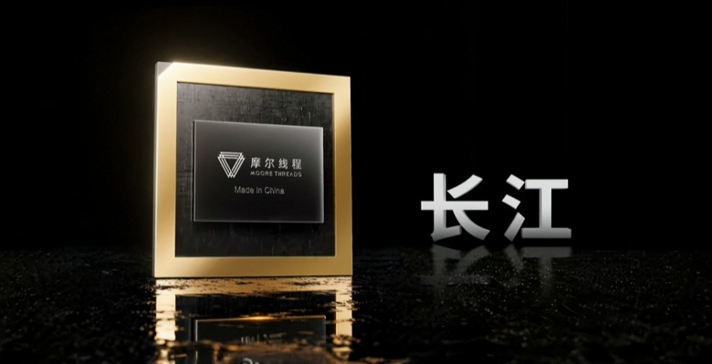 Ещё одна полностью китайская разработка. Moore Threads представила свою первую однокристальную систему Yangtze - 1 Ещё одна полностью китайская разработка. Moore Threads представила свою первую однокристальную систему Yangtze