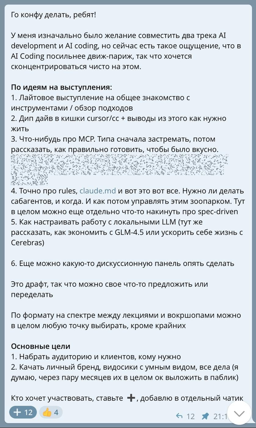 Как несколько технарей сделали топ-1 конфу на русском по ИИ в разработке - 3 Как несколько технарей сделали топ-1 конфу на русском по ИИ в разработке - 3
