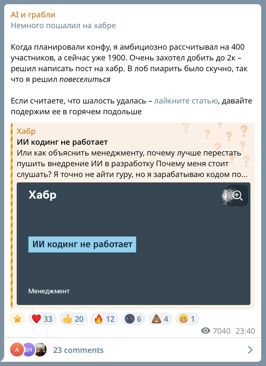 Как несколько технарей сделали топ-1 конфу на русском по ИИ в разработке - 5 Как несколько технарей сделали топ-1 конфу на русском по ИИ в разработке - 5