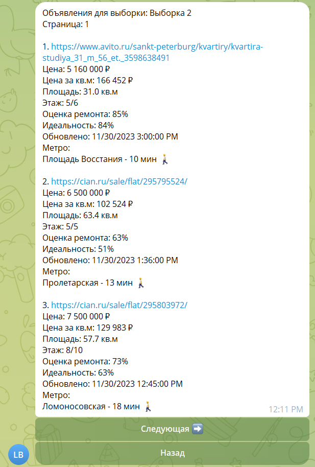 Окно просмотра объявлений из выборки