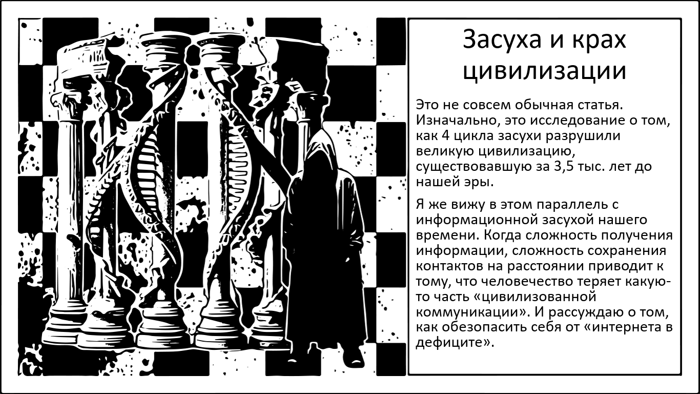 Многолетняя засуха и крах развитой Хараппской цивилизации - 1 Многолетняя засуха и крах развитой Хараппской цивилизации - 1