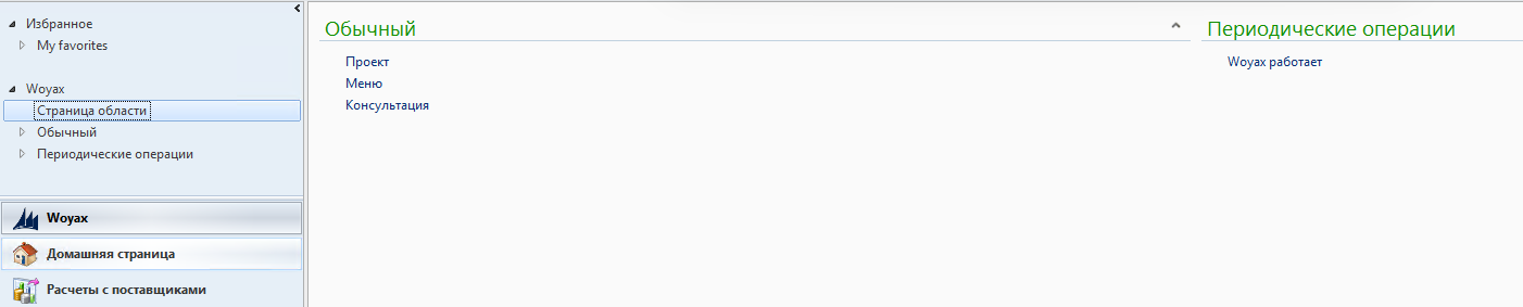 Рис.1 Пока наш стажёр Воякс слегка «худощав»