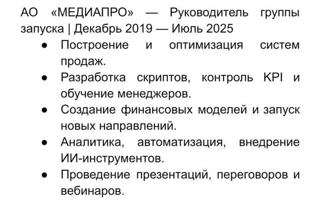 Как писать резюме на должность руководителя? Почему сильные кандидаты теряют отклики и как исправить это за 1 вечер? - 3 Как писать резюме на должность руководителя? Почему сильные кандидаты теряют отклики и как исправить это за 1 вечер? - 3