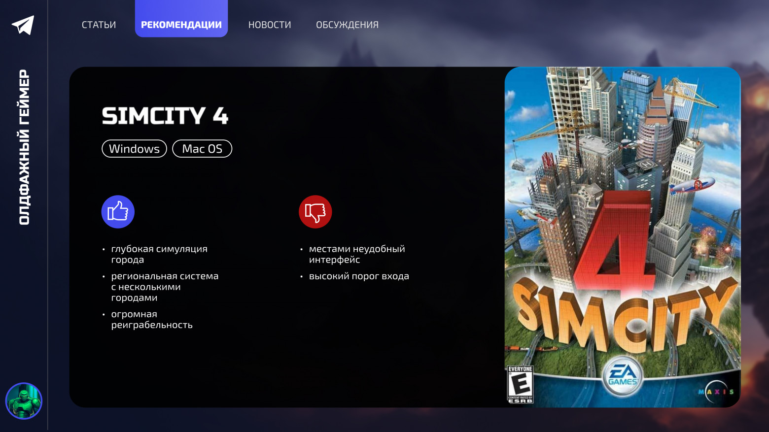 Ностальгические игры: SimCity 4 - 15