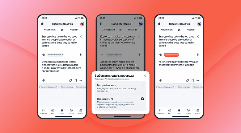 «Яндекс Переводчик» подключил ИИ-режим для перевода сложных текстов - 1 «Яндекс Переводчик» подключил ИИ-режим для перевода сложных текстов