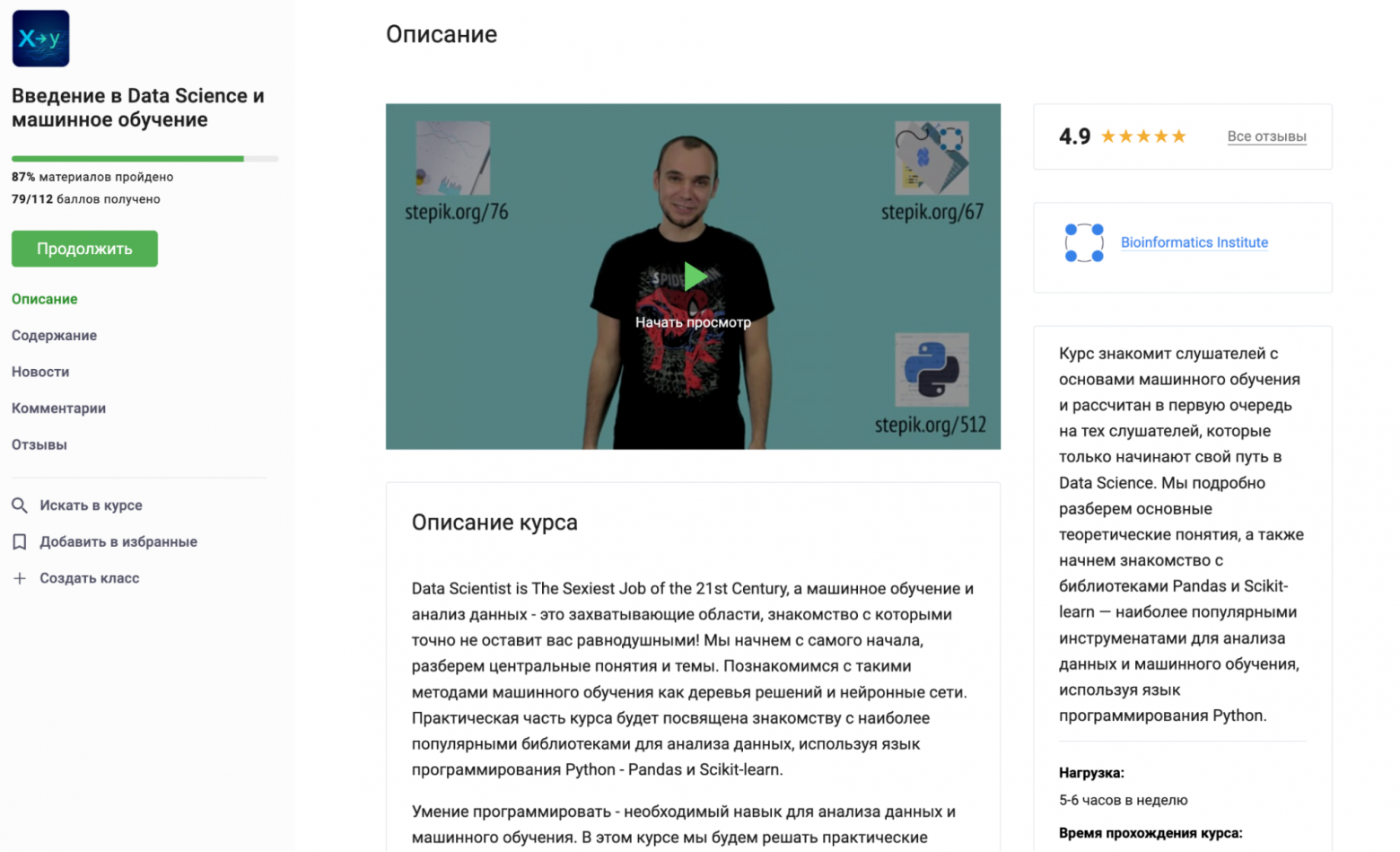 Книги, видео и курсы для изучения ML - 5 Книги, видео и курсы для изучения ML - 5