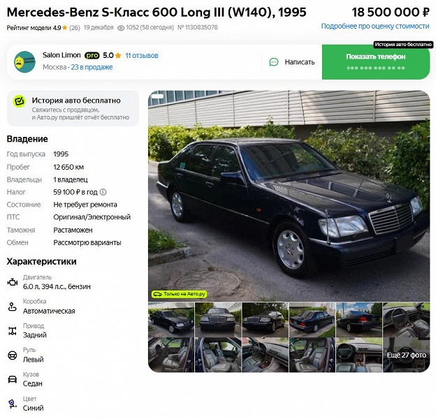 Легендарный &laquo;шестисотый Мерседес&raquo; W140 в состоянии капсулы времени продают в России: мотор V12 и пробег всего 13 тыс. км &mdash; за 18,5 млн рублей