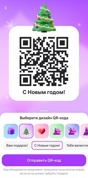 В Wildberries запустили обмен новогодними QR-кодами - 1 В Wildberries запустили обмен новогодними QR-кодами