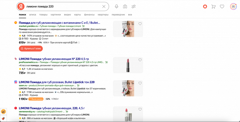 В поиске Яндекса заработали кнопки для быстрых покупок - 2 В поиске Яндекса заработали кнопки для быстрых покупок