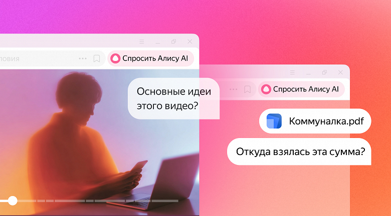 В «Яндекс Браузере» заработал расширенный ИИ-ассистент: «Алиса AI» отвечает на вопросы по видео и документам - 1 В «Яндекс Браузере» заработал расширенный ИИ-ассистент: «Алиса AI» отвечает на вопросы по видео и документам