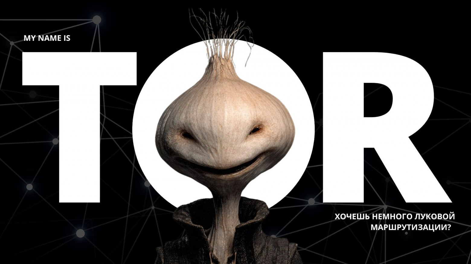 Интернет без IP и DNS: что было бы, если Tor стал стандартом - 1