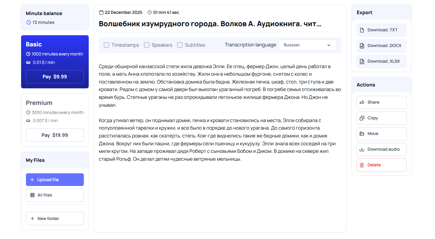 Топ-7 нейросетей для транскрибации аудио в текст: обзор лучших AI-моделей для быстрой и точной расшифровки - 13