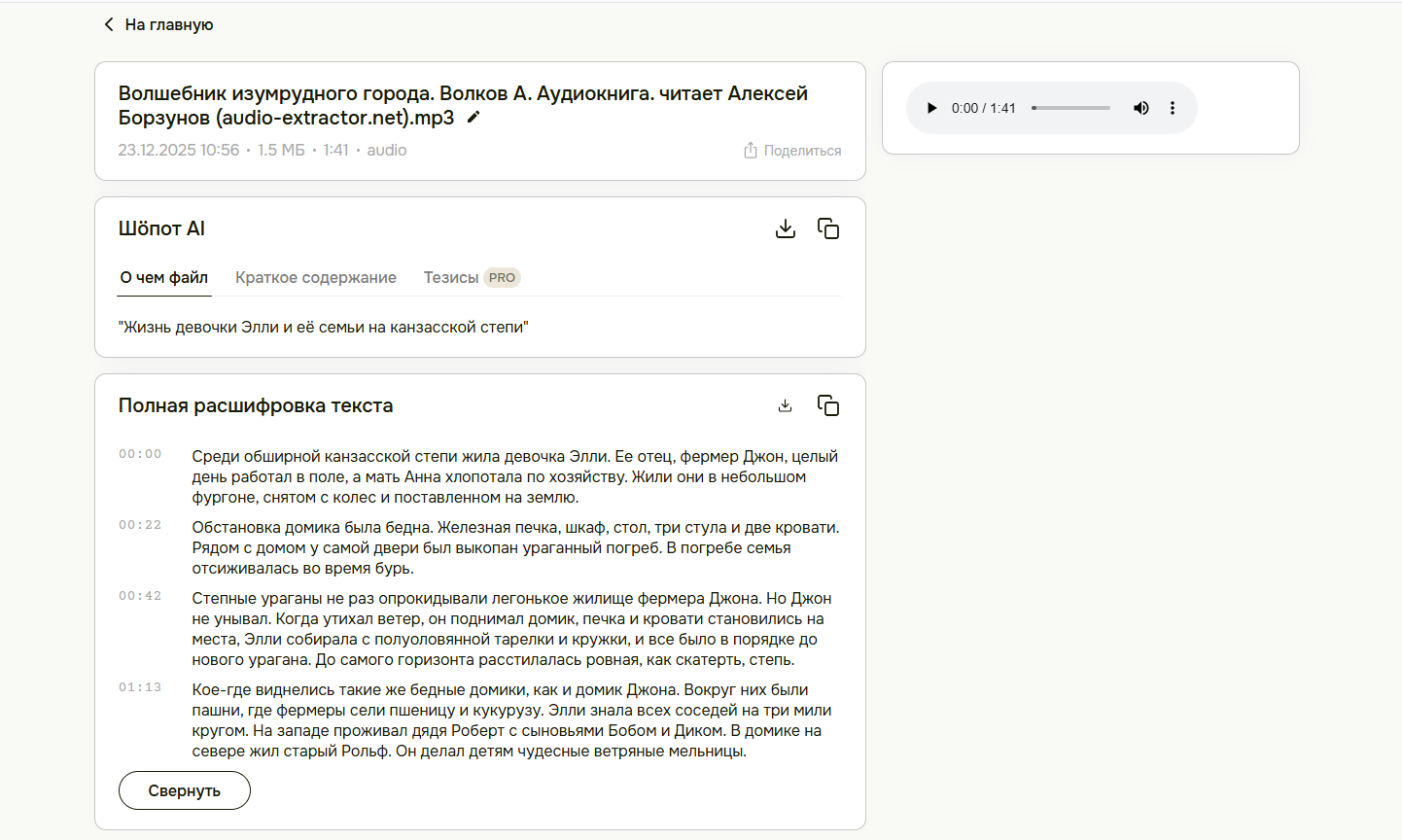 Топ-7 нейросетей для транскрибации аудио в текст: обзор лучших AI-моделей для быстрой и точной расшифровки - 15