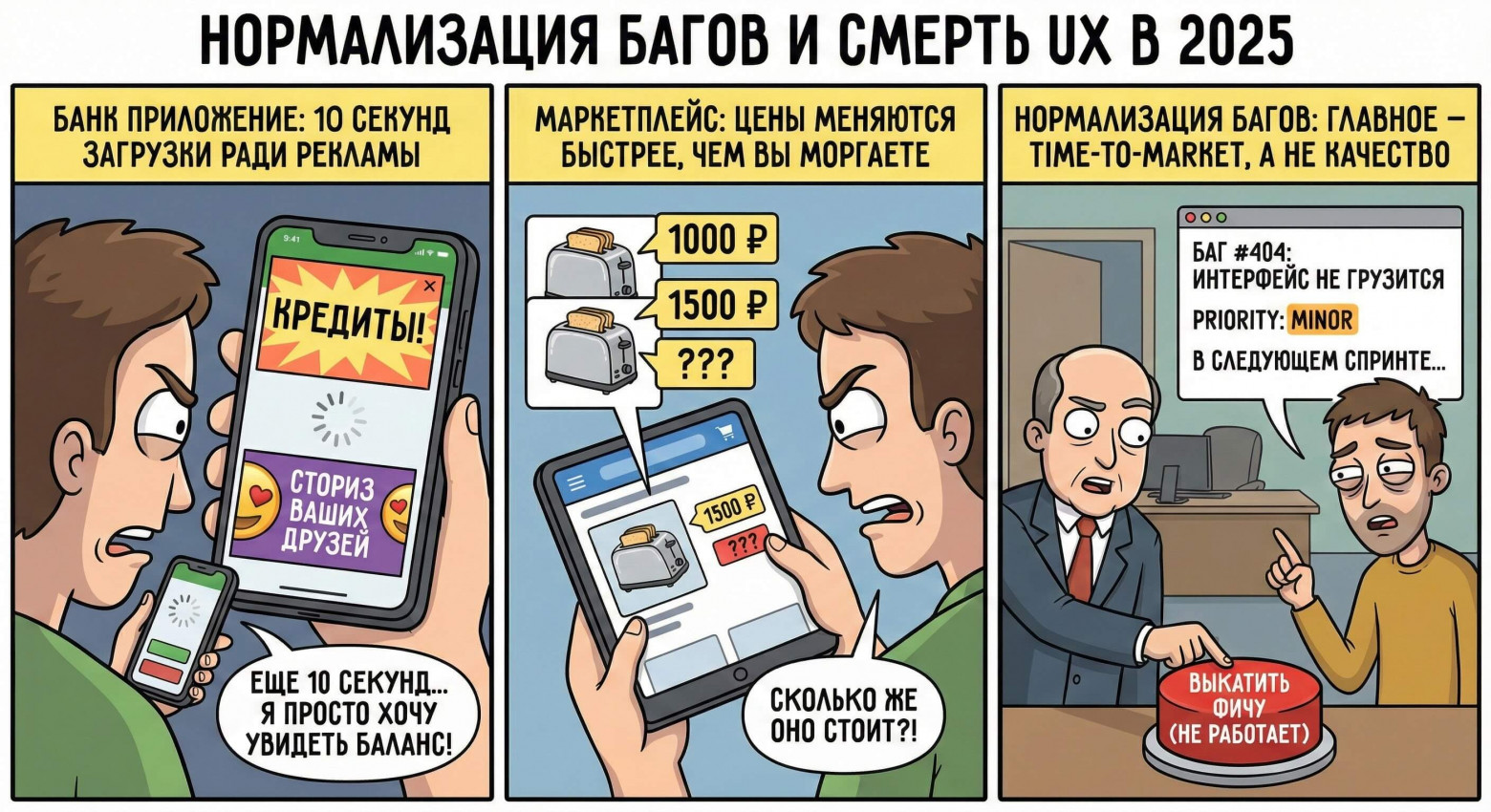 IT-2025: Реквием по здравому смыслу - 16 IT-2025: Реквием по здравому смыслу - 16