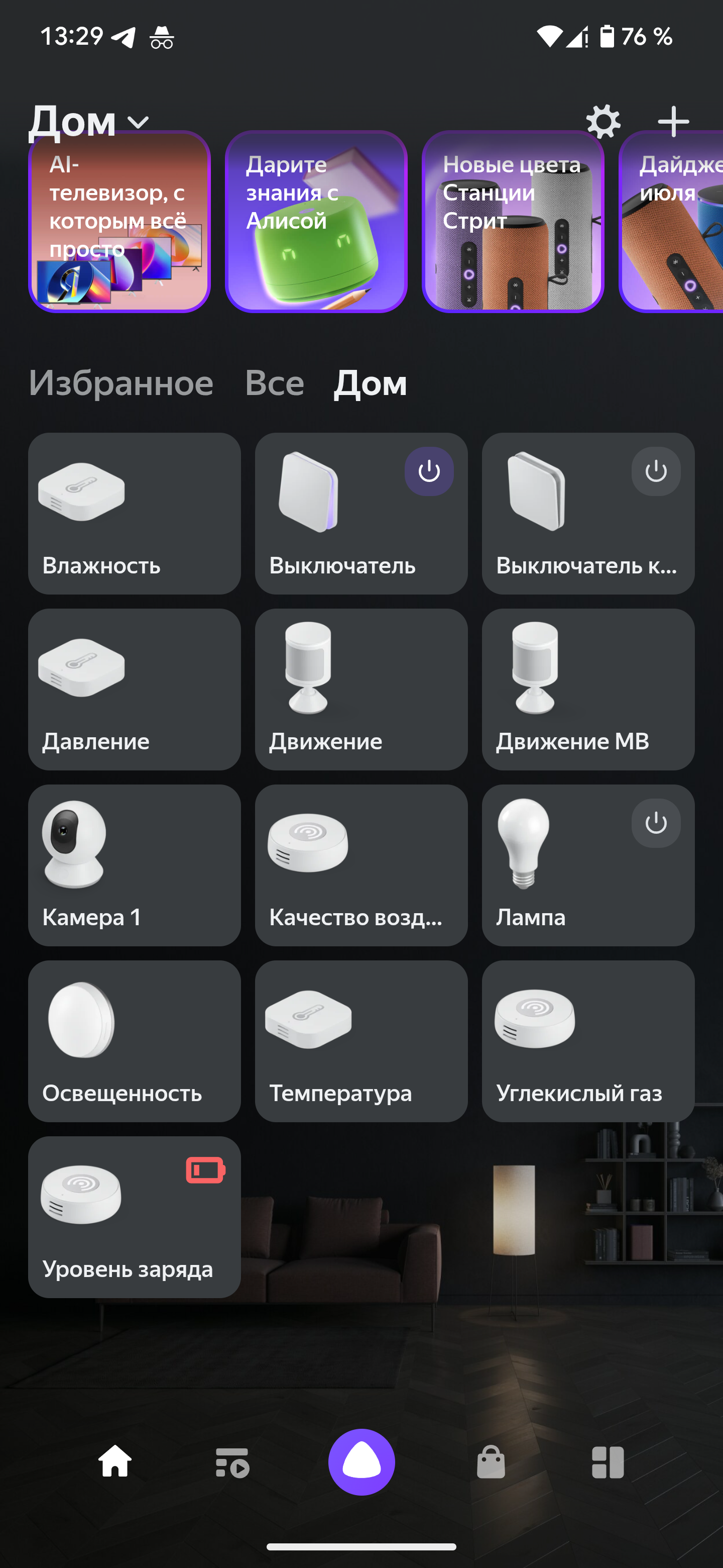 МУЗА в приложении "Умный дом с Алисой"
