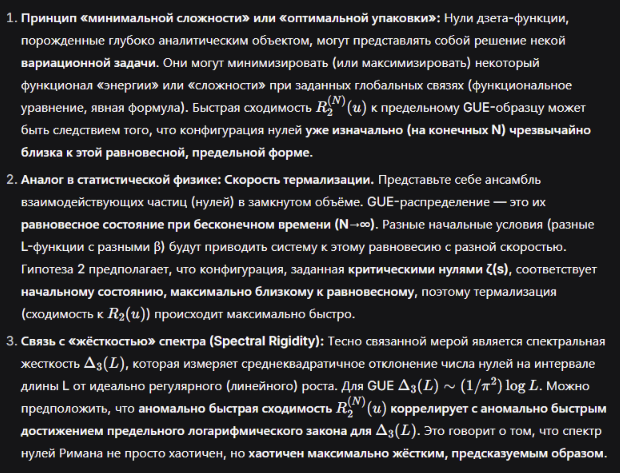 «От данных к доказательству: может ли статистическая инвариантность стать ключом к Гипотезе Римана?» - 65