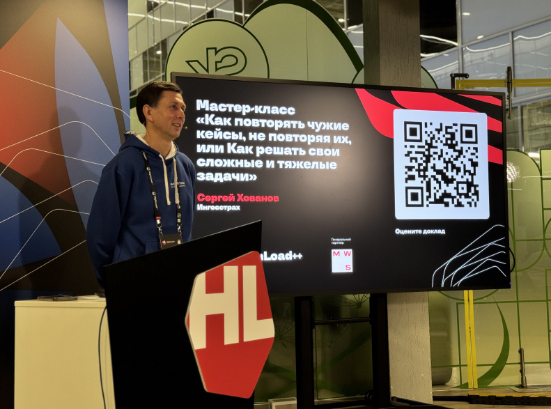 Выступление на HighLoad++ 