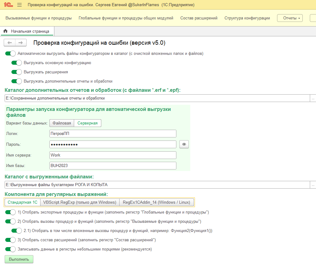1С: Анализ конфигураций, расширений, отчетов и обработок на наличие ошибок (версия 5). Анализ состава расширений - 2