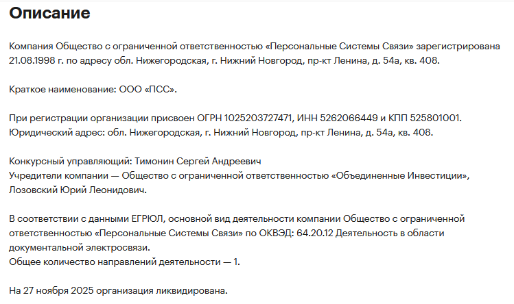 «Персональные Системы Связи». Wi-Fi по-нижегородски - 17