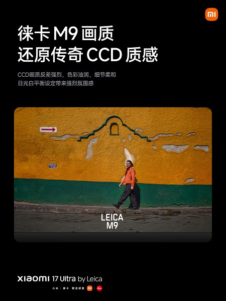 Xiaomi 17 Ultra Leica Edition получил режимы, имитирующие камеры Leica M9, Leica M3, и классический формат 3:2