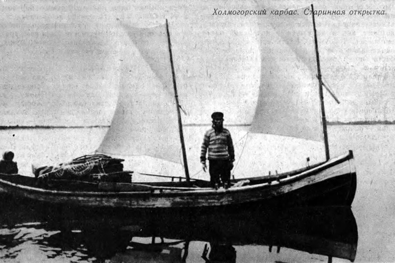 Поморский карбас: на таких небольших судах осуществлялась значительная часть рыболовства на Белом море, в том числе вылов сельди