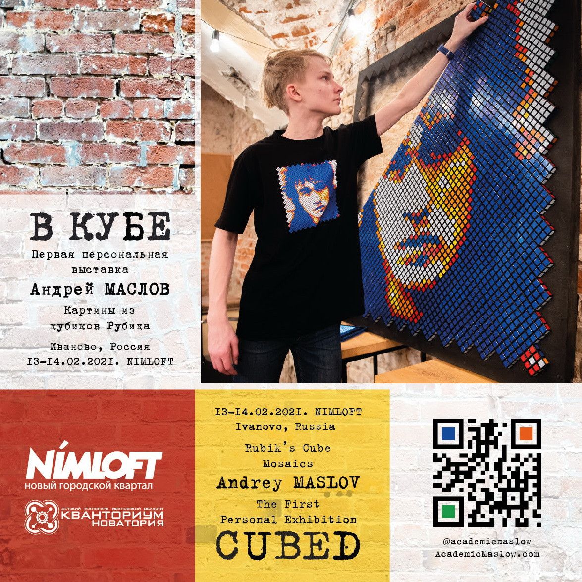Обложка каталога выставки "В кубе". арт-пространство NIMLOFT. г. Иваново. 2021.
