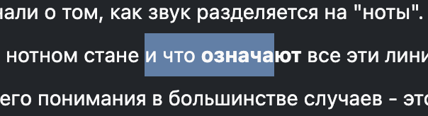 слово "означают" обёрнуто в <b>, выделение начинается снаружи <b> и заканчивается внутри