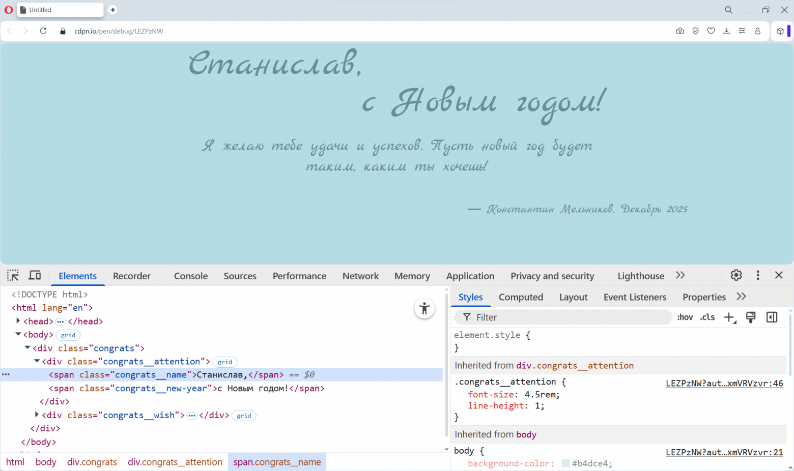 Делаем новогоднюю поздравительную открытку, используя только CSS - 11 Делаем новогоднюю поздравительную открытку, используя только CSS - 11