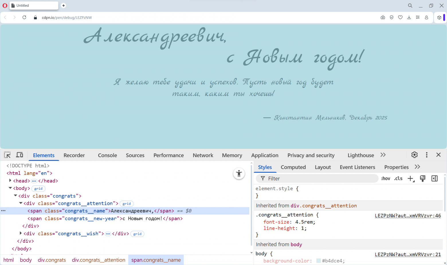 Делаем новогоднюю поздравительную открытку, используя только CSS - 12 Делаем новогоднюю поздравительную открытку, используя только CSS - 12