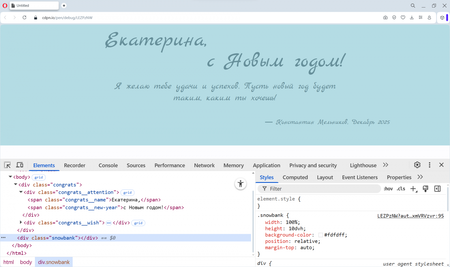 Делаем новогоднюю поздравительную открытку, используя только CSS - 13 Делаем новогоднюю поздравительную открытку, используя только CSS - 13