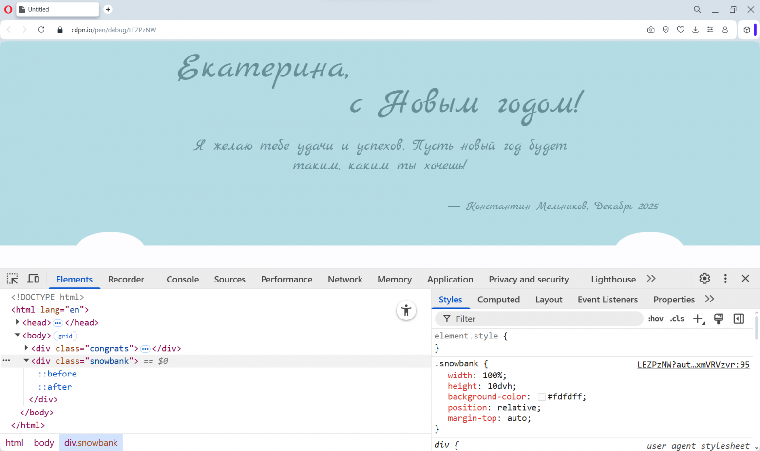 Делаем новогоднюю поздравительную открытку, используя только CSS - 14 Делаем новогоднюю поздравительную открытку, используя только CSS - 14