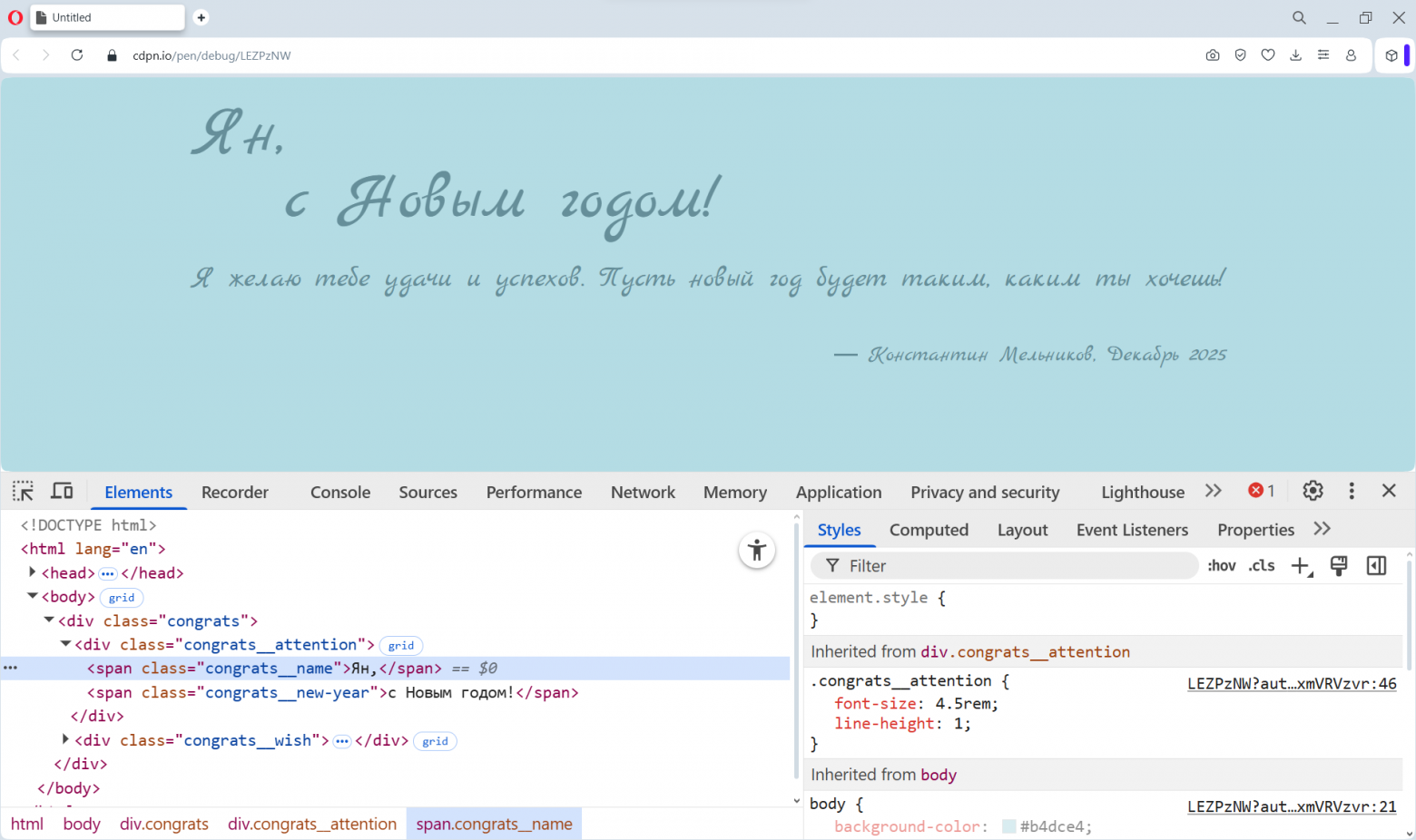 Делаем новогоднюю поздравительную открытку, используя только CSS - 7 Делаем новогоднюю поздравительную открытку, используя только CSS - 7
