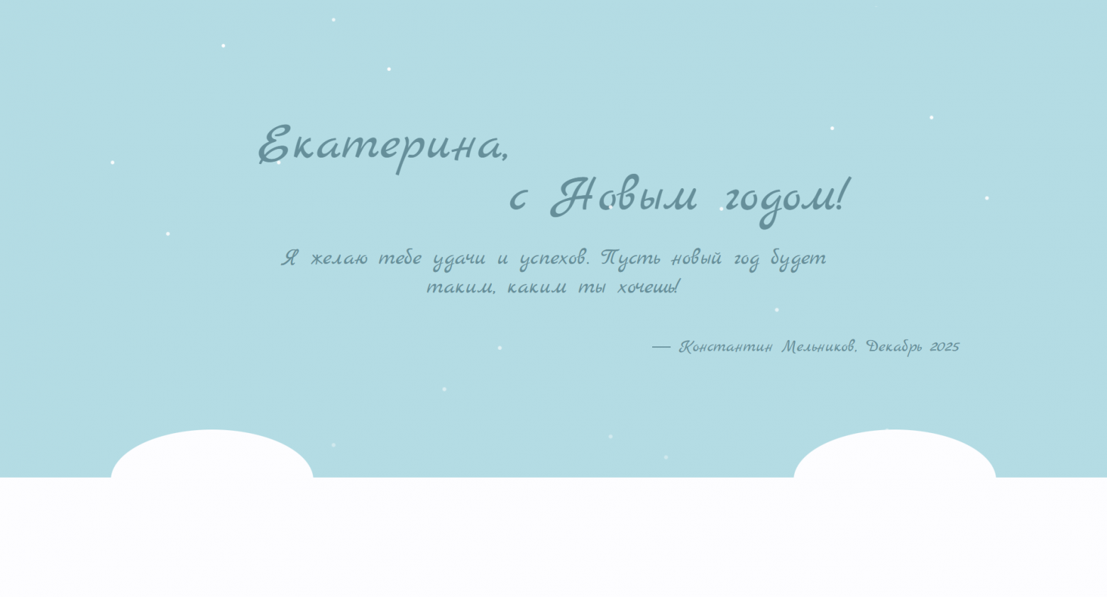 Делаем новогоднюю поздравительную открытку, используя только CSS - 1