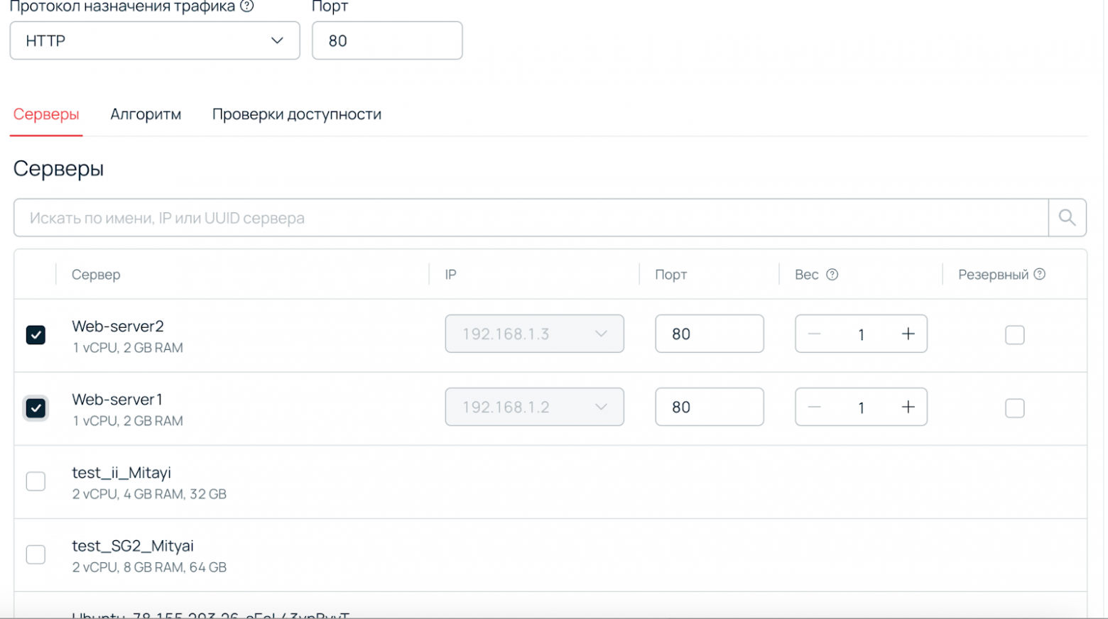 Добавление серверов в группу.