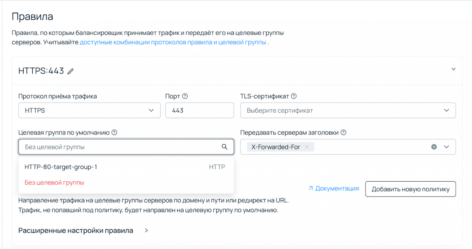 Настройка правил балансировщика.