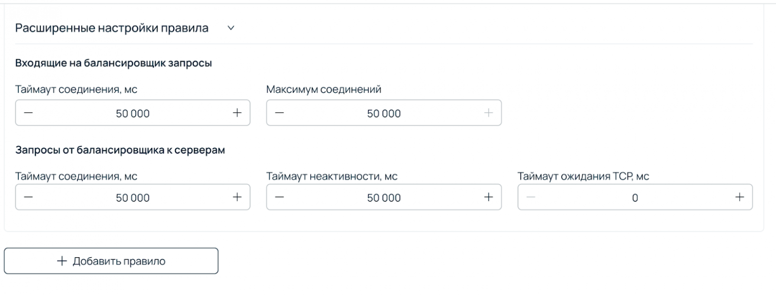 Расширенные настройки тайм-аутов.