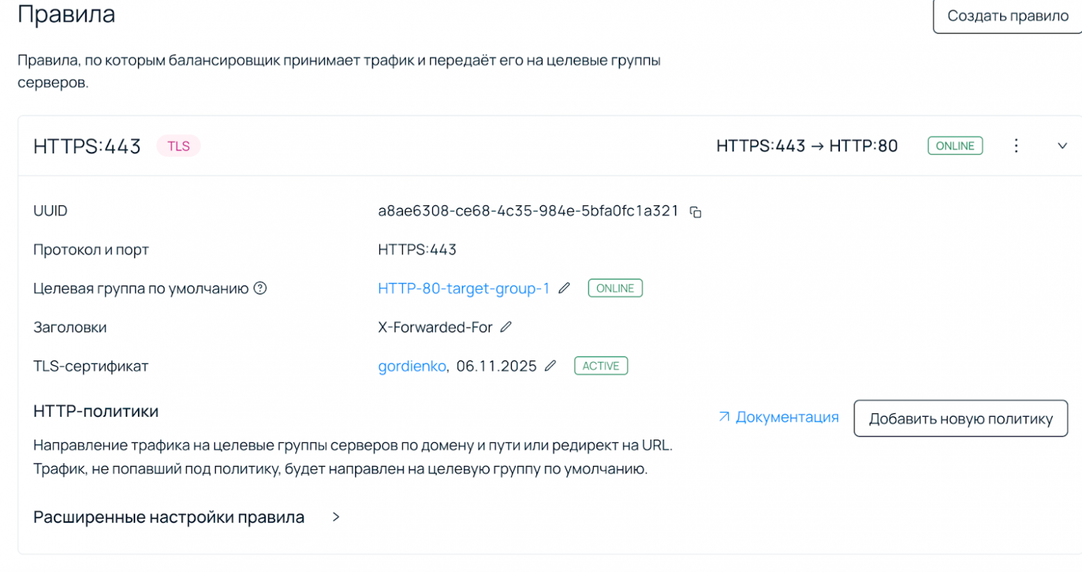 Детальные настройки правил.