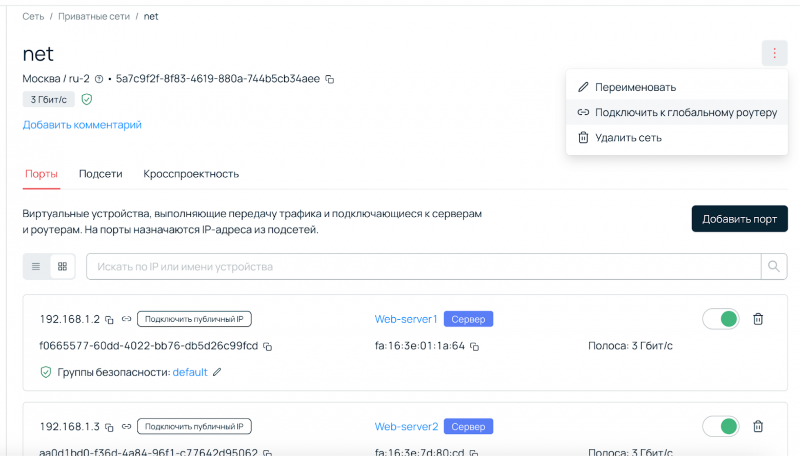 Управление приватной сетью.