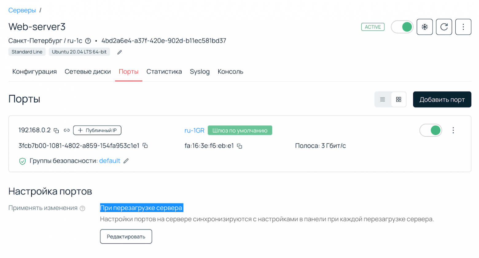 Настройка портов сервера.