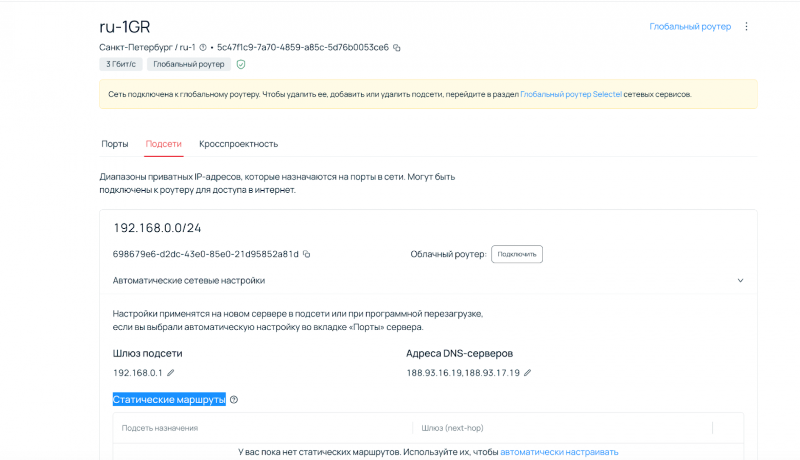 Статические маршруты.