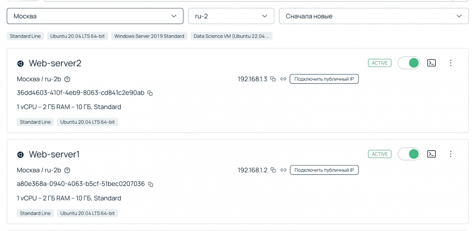 Список созданных серверов.