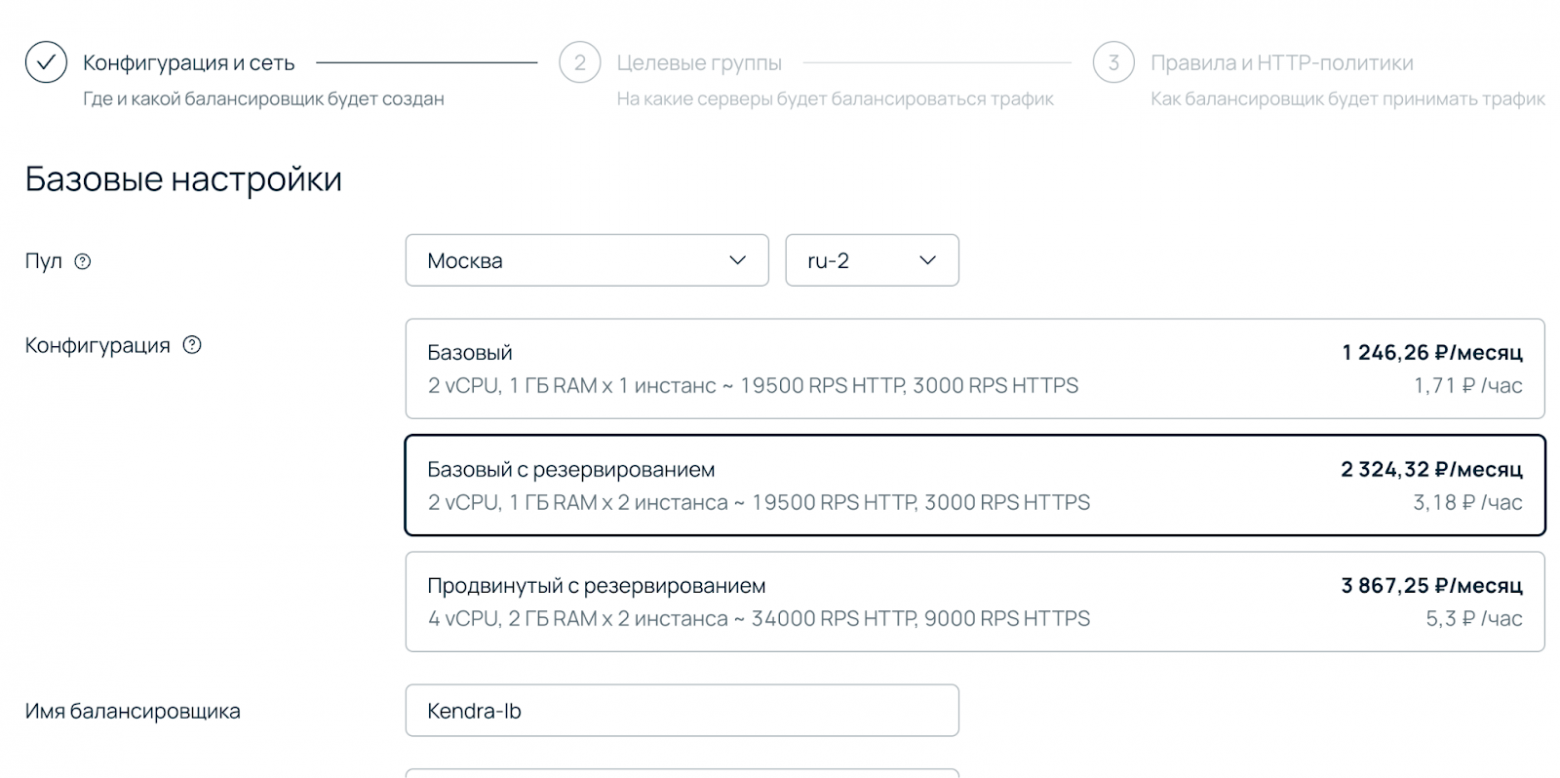 Выбор тарифа балансировщика.