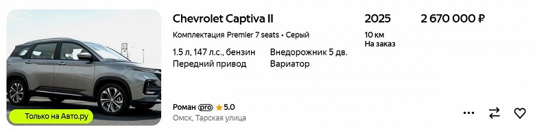 Заказы на новые кроссоверы Chevrolet Captiva принимаются в России за 2,4 млн рублей &mdash; на 300 тыс. рублей дешевле, чем в сентябре 2025 года